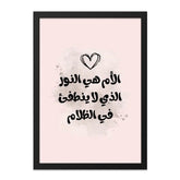 Arabic Wall Art Print, Mother Quote, Islamic Home Decor, Minimalist Art, Inspirational Art, Modern Arabic Calligraphy Wall Art - Tawshia
